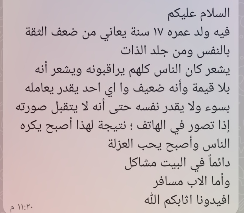 🌿 المراهق الحزين بين العزلة والذات : كيف نعيد له قيمته وجماله الداخلي 🌿 screenshot ٢٠٢٥١٢٠١ ١٢١٨٠٩ whatsapp
