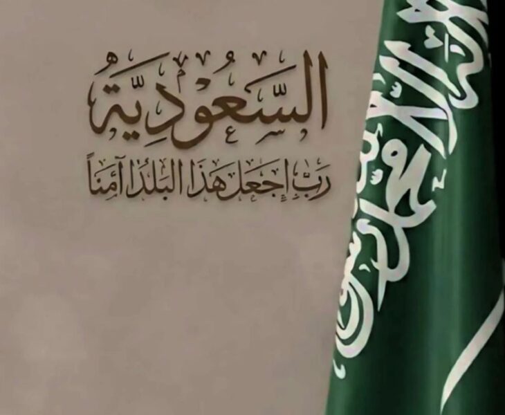 وطني السعودية 🇸🇦 .. في حفظِ الله وأمانه screenshot ٢٠٢٦٠٢٢٨ ٢٢٢٠١٧ whatsapp