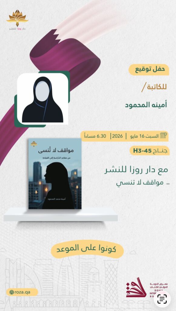 ثمرة جديدة من ثمار الغرس 🌱 حين يتحول الأثر إلى عرس ثقافي 🎉✨ img 20260517 wa0112