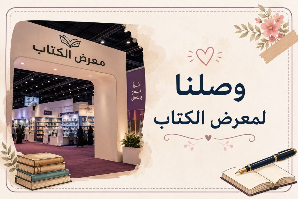 ثمرة جديدة من ثمار الغرس 🌱 حين يتحول الأثر إلى عرس ثقافي 🎉✨ img 20260517 wa0113