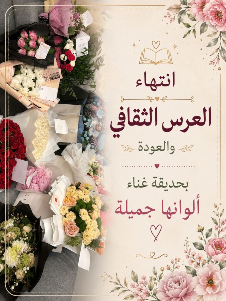 ثمرة جديدة من ثمار الغرس 🌱 حين يتحول الأثر إلى عرس ثقافي 🎉✨ img 20260517 wa0116