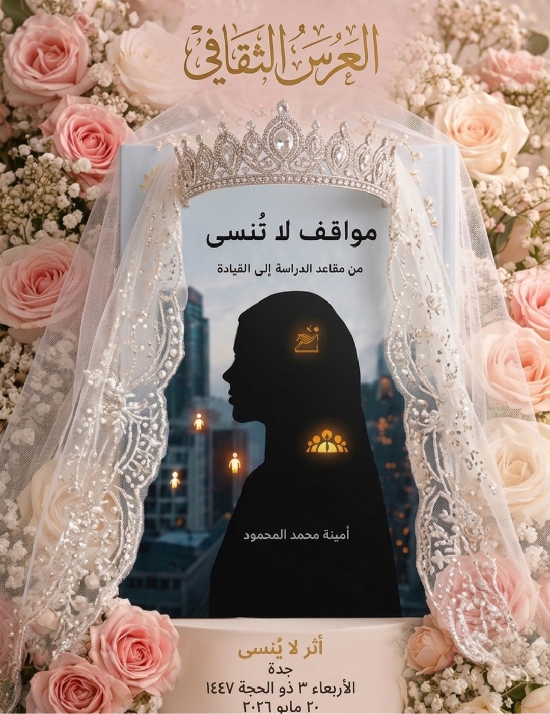 ثمرة جديدة من ثمار الغرس 🌱 حين يتحول الأثر إلى عرس ثقافي 🎉✨ screenshot ٢٠٢٦٠٥٢٠ ٠٣٤٧٢٩ gallery