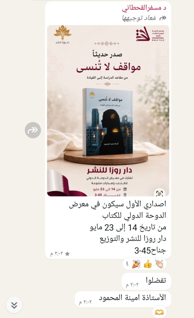 ثمرة جديدة من ثمار الغرس 🌱 حين يتحول الأثر إلى عرس ثقافي 🎉✨ screenshot ٢٠٢٦٠٥٢٠ ٠٤٢٦٢٦ whatsapp