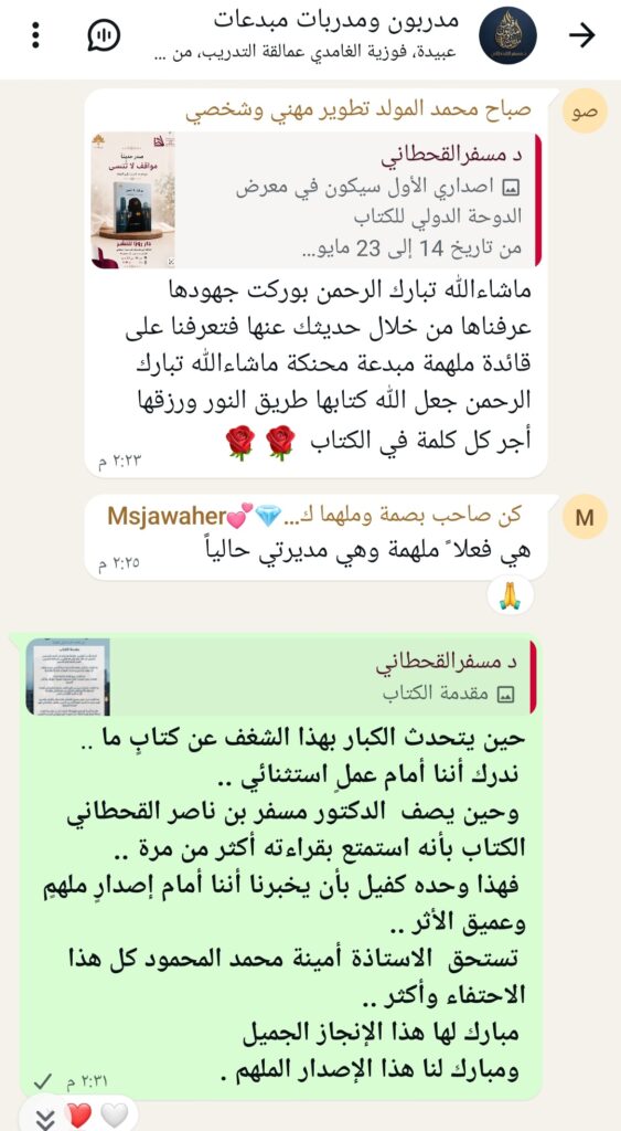 ثمرة جديدة من ثمار الغرس 🌱 حين يتحول الأثر إلى عرس ثقافي 🎉✨ screenshot ٢٠٢٦٠٥٢٠ ٠٤٣٦١٥ whatsapp