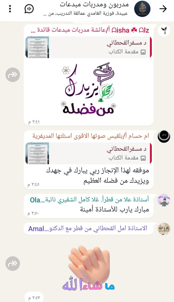 ثمرة جديدة من ثمار الغرس 🌱 حين يتحول الأثر إلى عرس ثقافي 🎉✨ screenshot ٢٠٢٦٠٥٢٠ ٠٤٣٦٣١ whatsapp