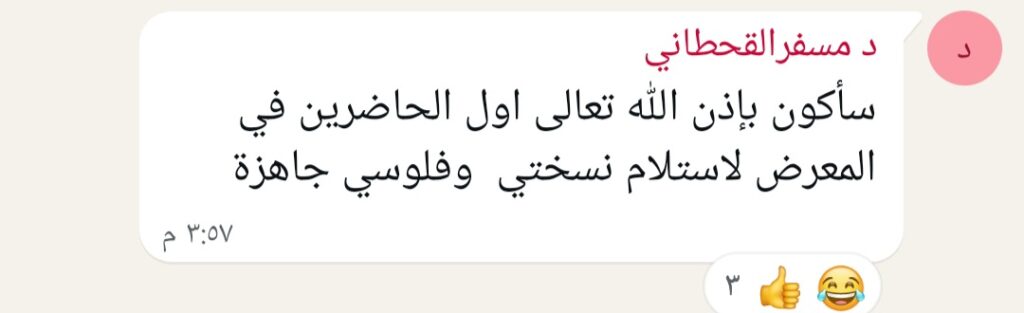 ثمرة جديدة من ثمار الغرس 🌱 حين يتحول الأثر إلى عرس ثقافي 🎉✨ screenshot ٢٠٢٦٠٥٢٠ ٠٤٤٢٠٥ whatsapp