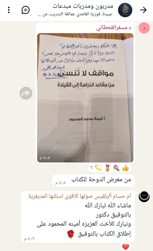 ثمرة جديدة من ثمار الغرس 🌱 حين يتحول الأثر إلى عرس ثقافي 🎉✨ screenshot ٢٠٢٦٠٥٢٠ ٠٥٠٧١٦ whatsapp