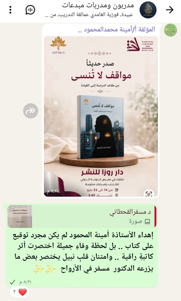 ثمرة جديدة من ثمار الغرس 🌱 حين يتحول الأثر إلى عرس ثقافي 🎉✨ screenshot ٢٠٢٦٠٥٢٠ ٠٥١٠٢١ whatsapp