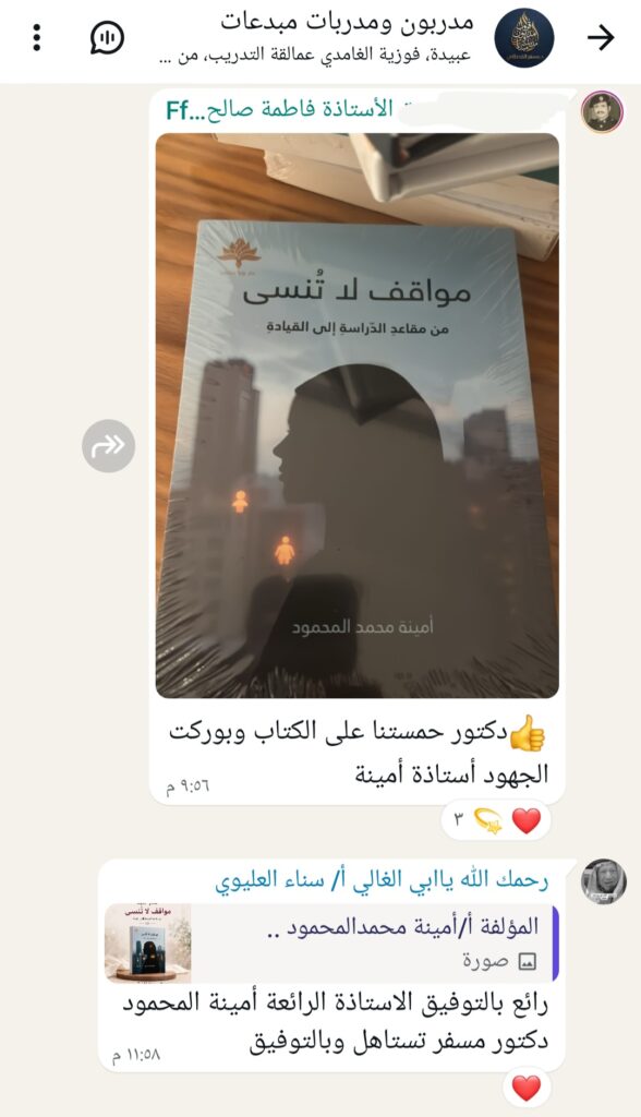 ثمرة جديدة من ثمار الغرس 🌱 حين يتحول الأثر إلى عرس ثقافي 🎉✨ screenshot ٢٠٢٦٠٥٢٠ ٠٥١٤٤٨ whatsapp