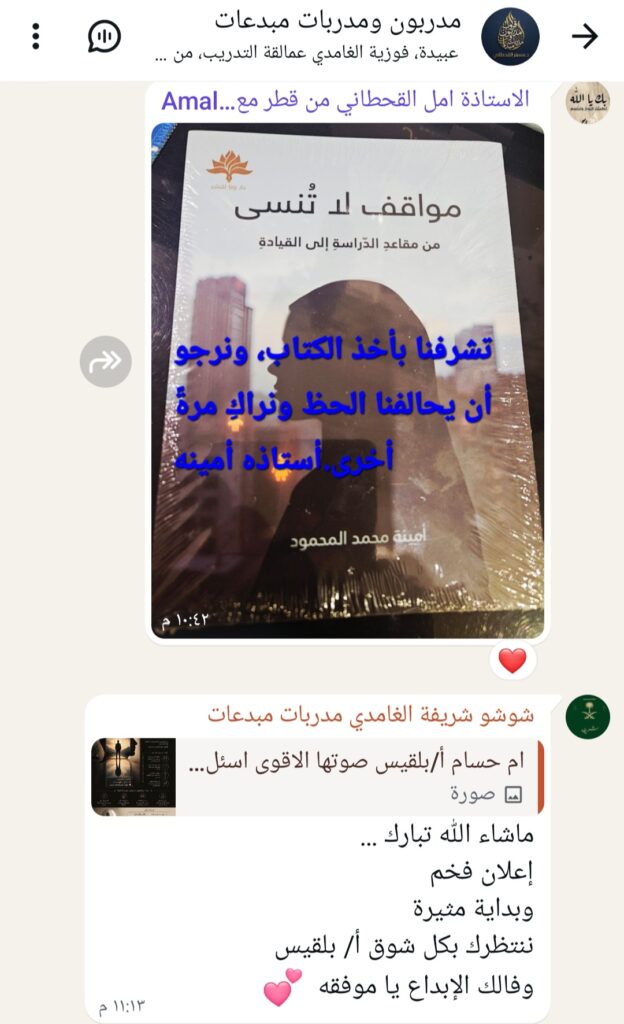 ثمرة جديدة من ثمار الغرس 🌱 حين يتحول الأثر إلى عرس ثقافي 🎉✨ screenshot ٢٠٢٦٠٥٢٠ ٠٥١٥٢٧ whatsapp
