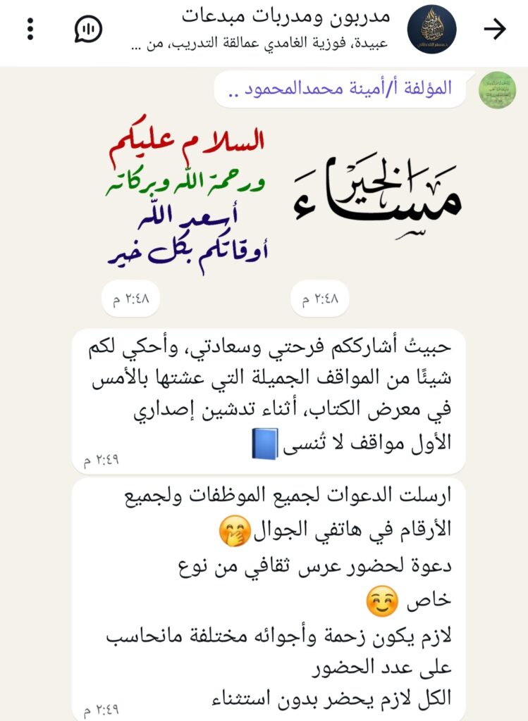 ثمرة جديدة من ثمار الغرس 🌱 حين يتحول الأثر إلى عرس ثقافي 🎉✨ screenshot ٢٠٢٦٠٥٢٠ ٠٥١٥٤٢ whatsapp