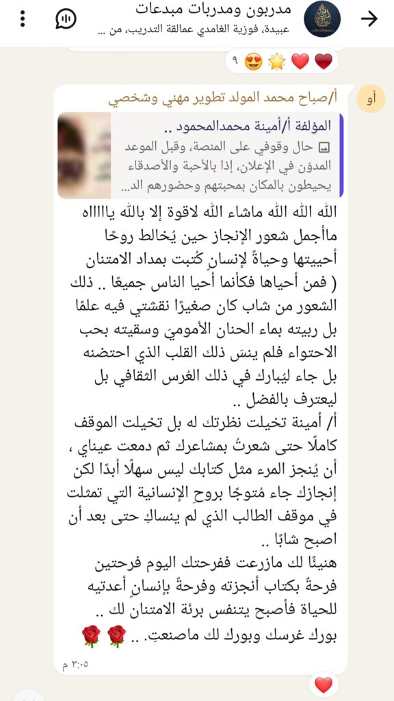 ثمرة جديدة من ثمار الغرس 🌱 حين يتحول الأثر إلى عرس ثقافي 🎉✨ screenshot ٢٠٢٦٠٥٢٠ ٠٦٠٤٢٩ whatsapp