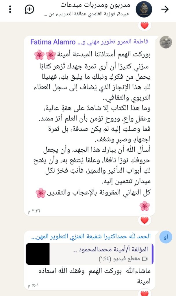 ثمرة جديدة من ثمار الغرس 🌱 حين يتحول الأثر إلى عرس ثقافي 🎉✨ screenshot ٢٠٢٦٠٥٢٠ ٠٦٠٤٥٦ whatsapp