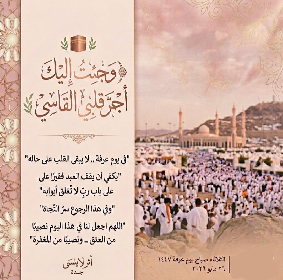 🕋 وجئتُ إليك أجرّ قلبي القاسي 🌿 screenshot ٢٠٢٦٠٥٢٦ ٠٥١٨٥٧ gallery