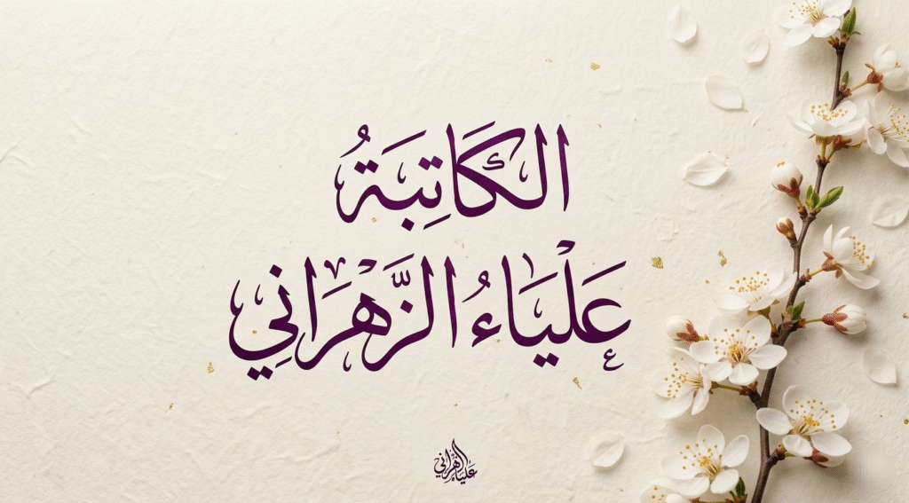 ● حين يُختبر التدريب .. وتتكلم القيم 🎭✨ gemini generated image lmng5lmng5lmng5l