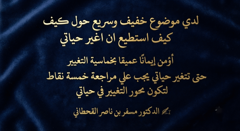● حين يهمس الليل بخماسية التغيير ✨🦋 gemini generated image wc07puwc07puwc07