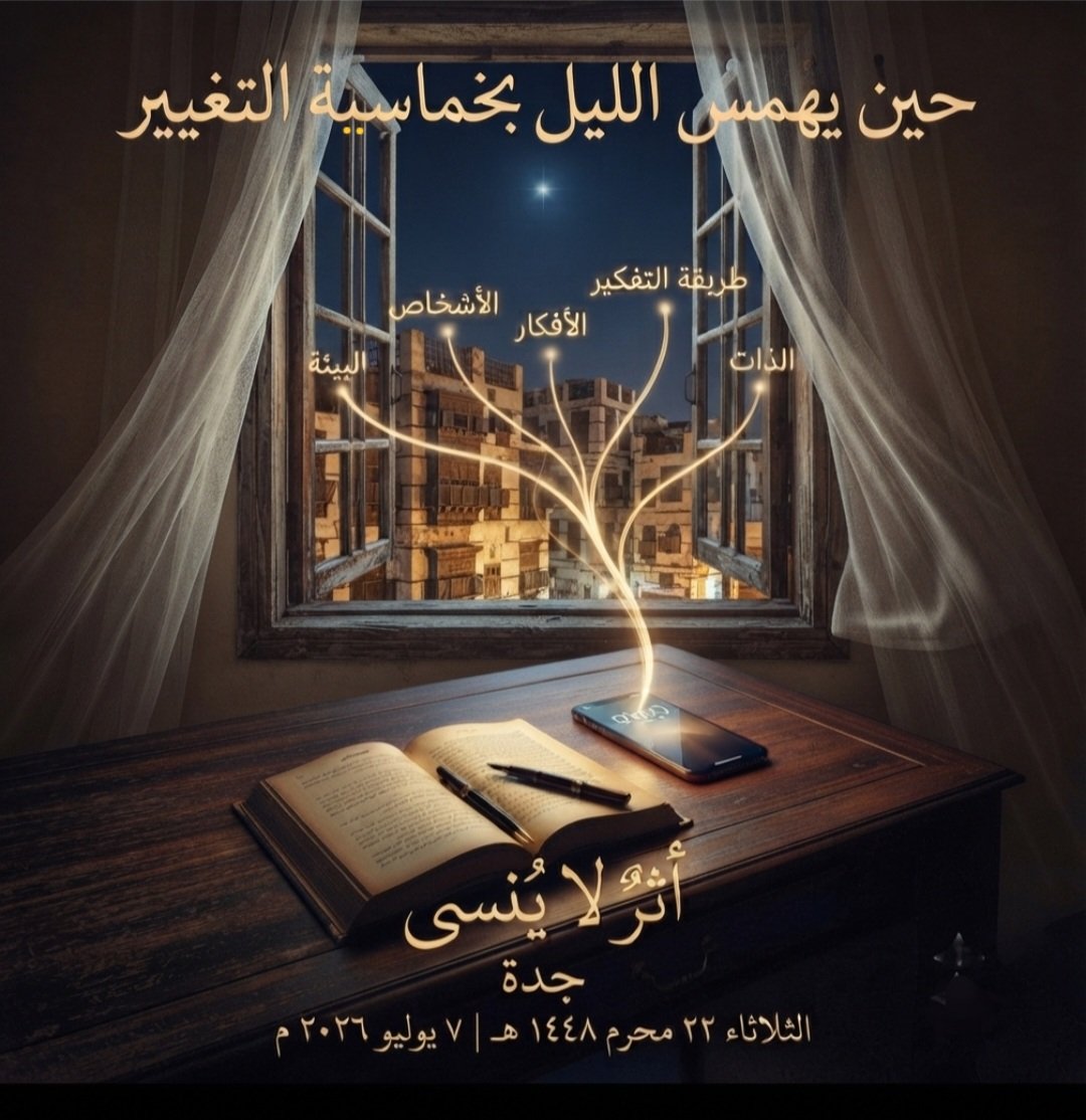 ● حين يهمس الليل بخماسية التغيير ✨🦋 screenshot ٢٠٢٦٠٧٠٧ ١١٤٣١١ gallery