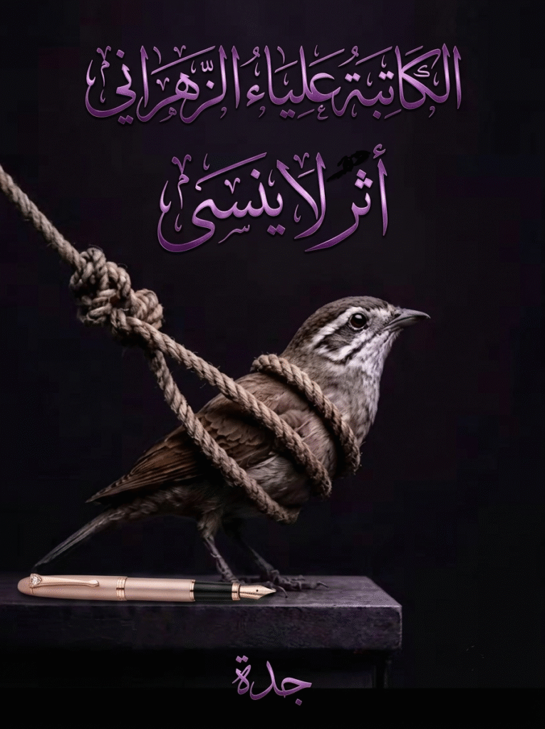 ● فكّ القيد 🔓🕊️🌿 1790200328992