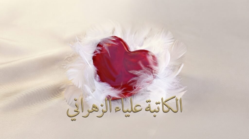 ● دواء القلب ♥️ gemini generated image pym0jdpym0jdpym0