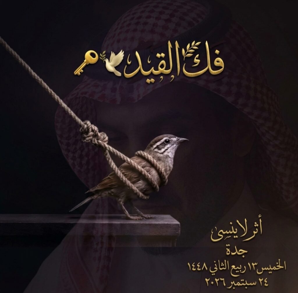 ● فكّ القيد 🔓🕊️🌿 screenshot ٢٠٢٦٠٩٢٤ ٠٠٤٩١٢ gallery